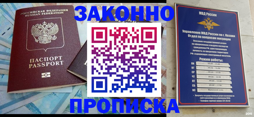 прописка в Голицыно