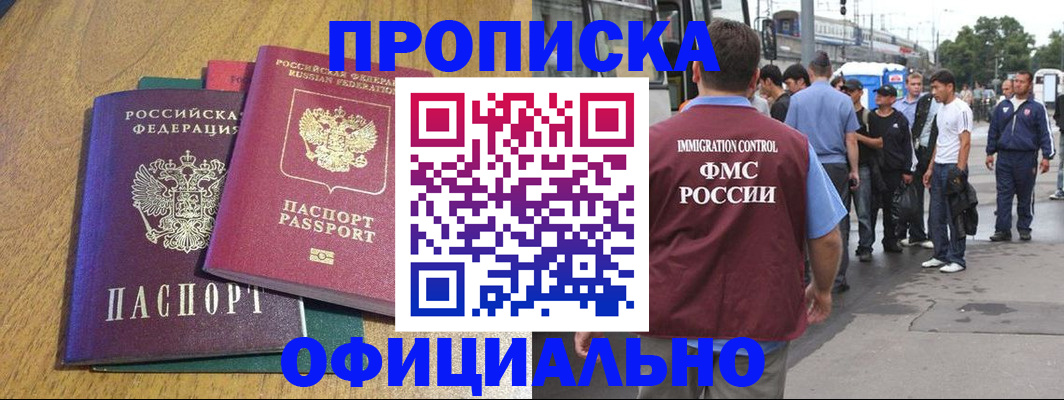 прописка регистрация в Голицыно