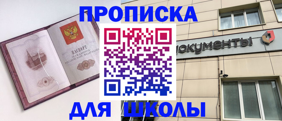 прописка для работы в Голицыно