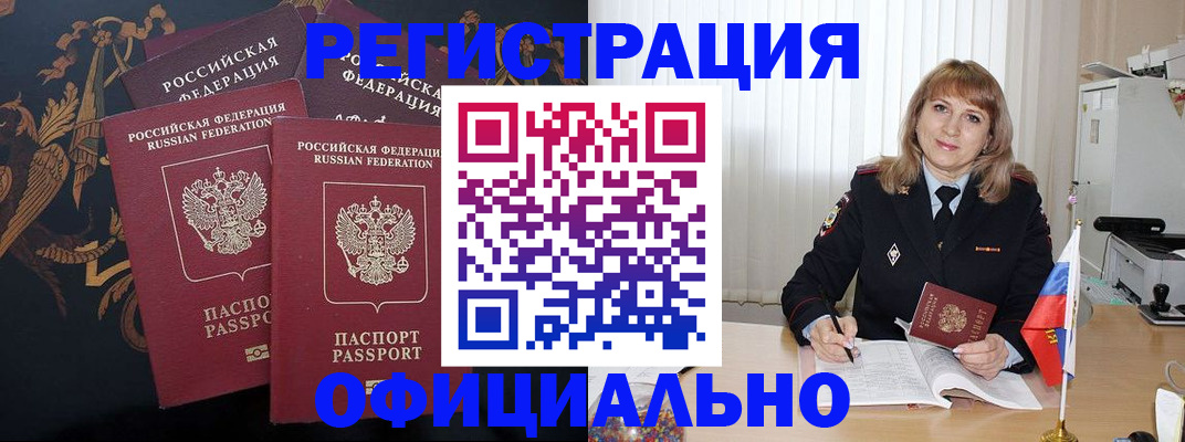 прописка ребенка в Голицыно